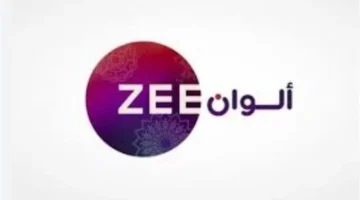 نزل التردد الجديد لقناة زي أفلام 2026 مع نصائح تحسين الصورة والصوت